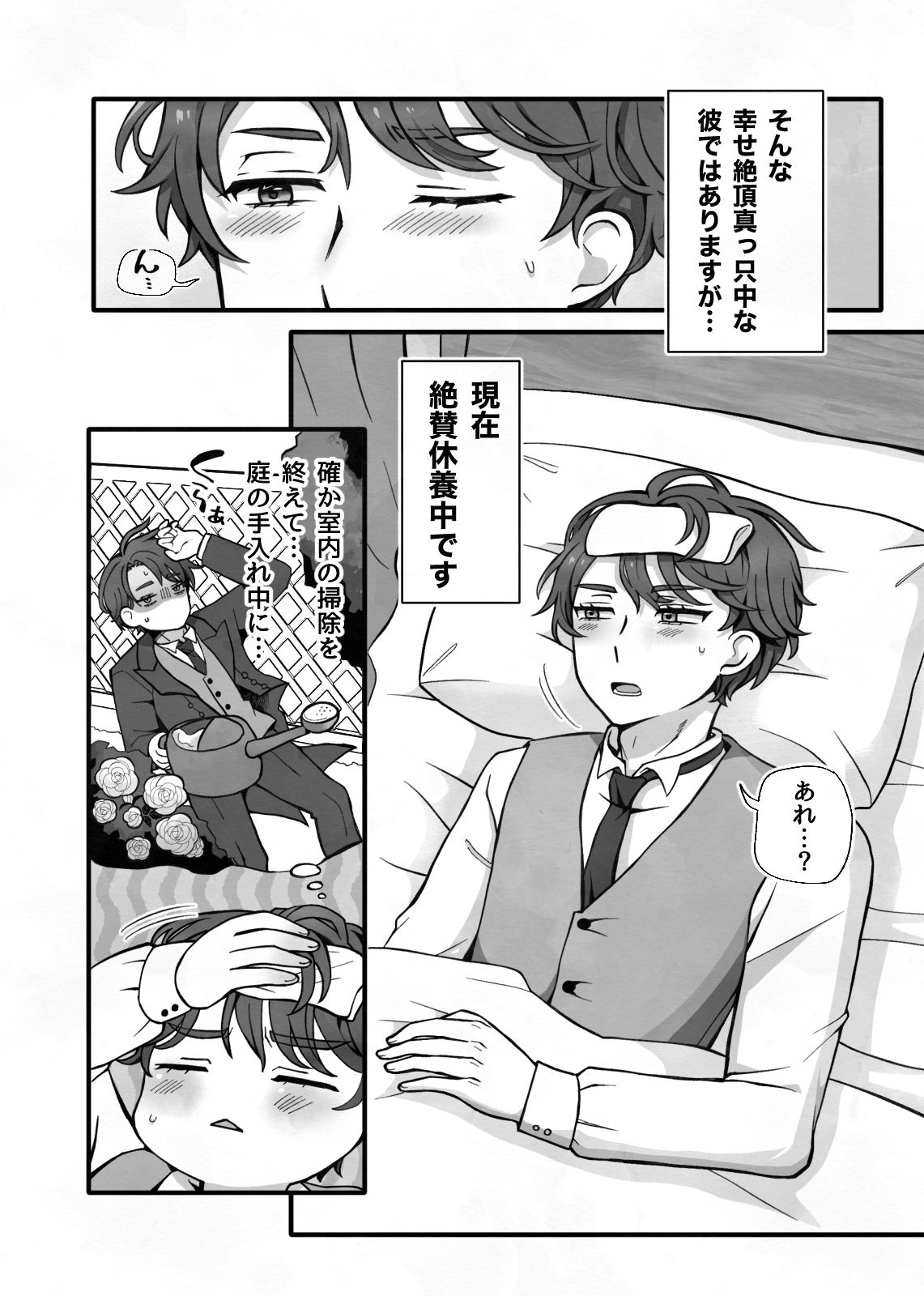 変態執事はお嬢様に首ったけ〜コスプレ看病編〜 サンプル画像 4