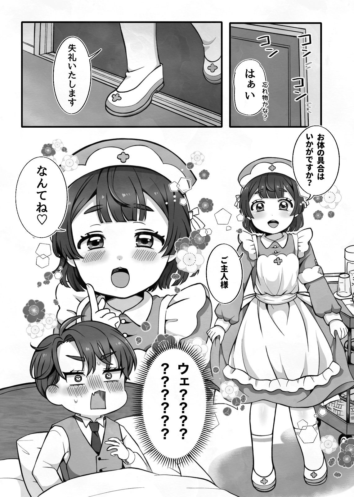変態執事はお嬢様に首ったけ〜コスプレ看病編〜 サンプル画像 5