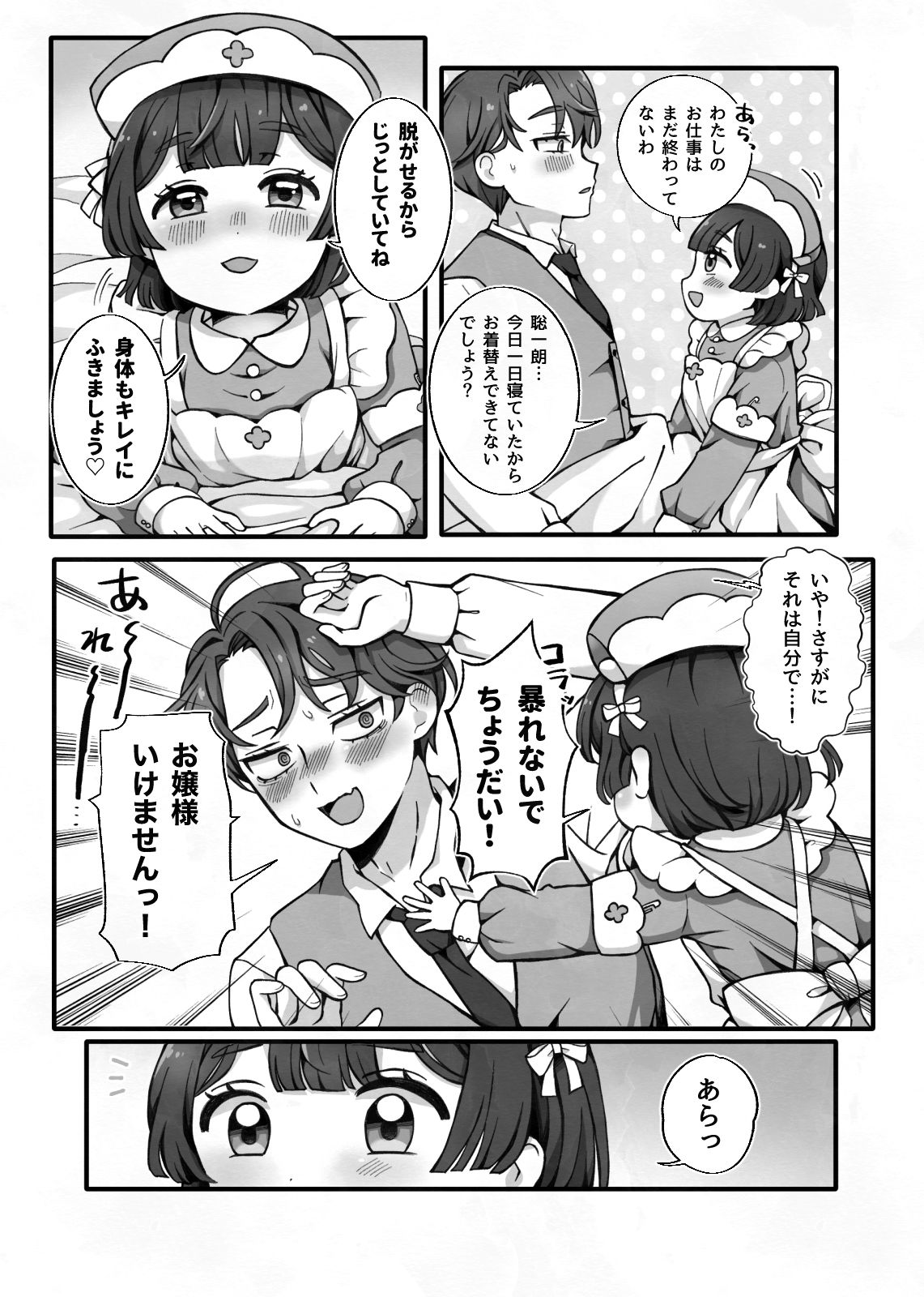 変態執事はお嬢様に首ったけ〜コスプレ看病編〜 サンプル画像 6