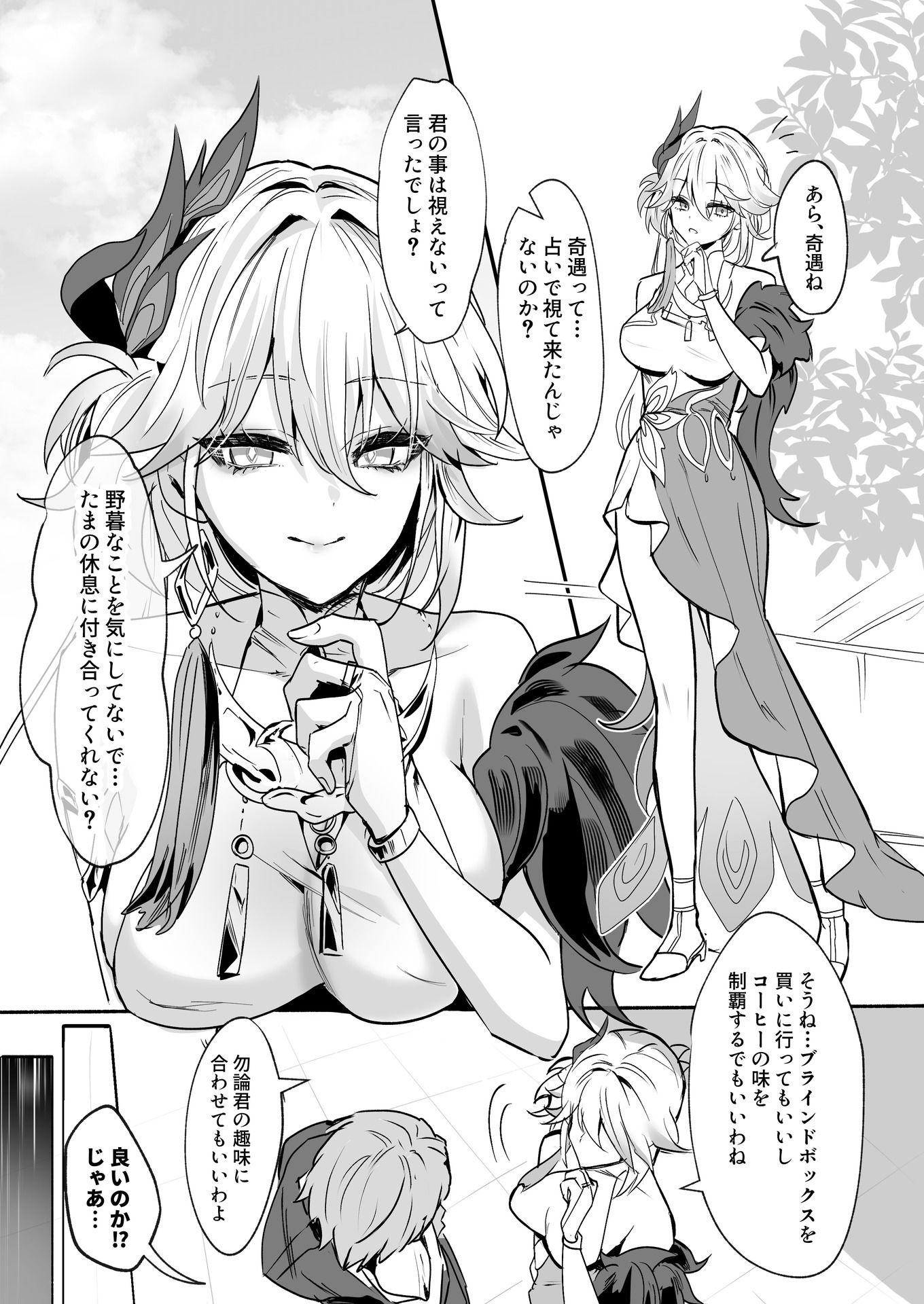 爻光将軍といいことしたい 1枚目