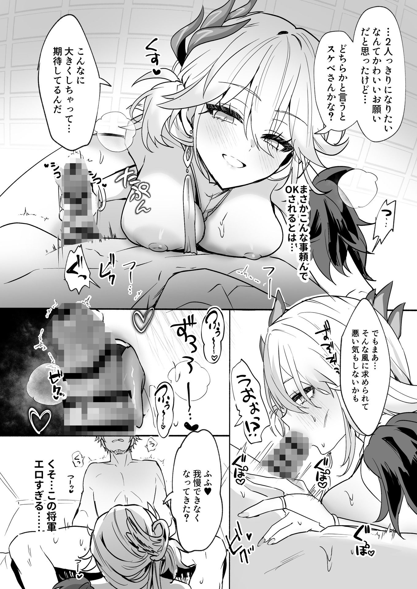 爻光将軍といいことしたい 2枚目