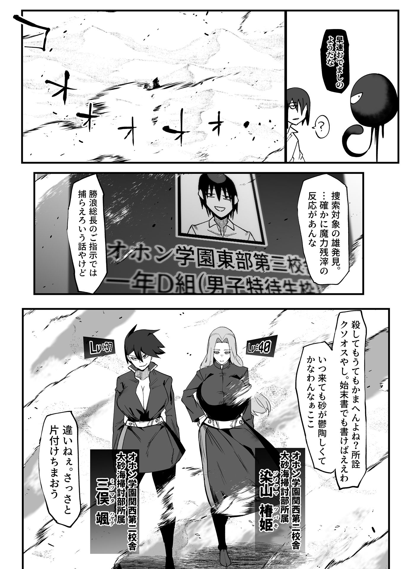 絶対魔壊ブザマリア06〜デッッッ…魔人と関西産イキリ雌豚編〜