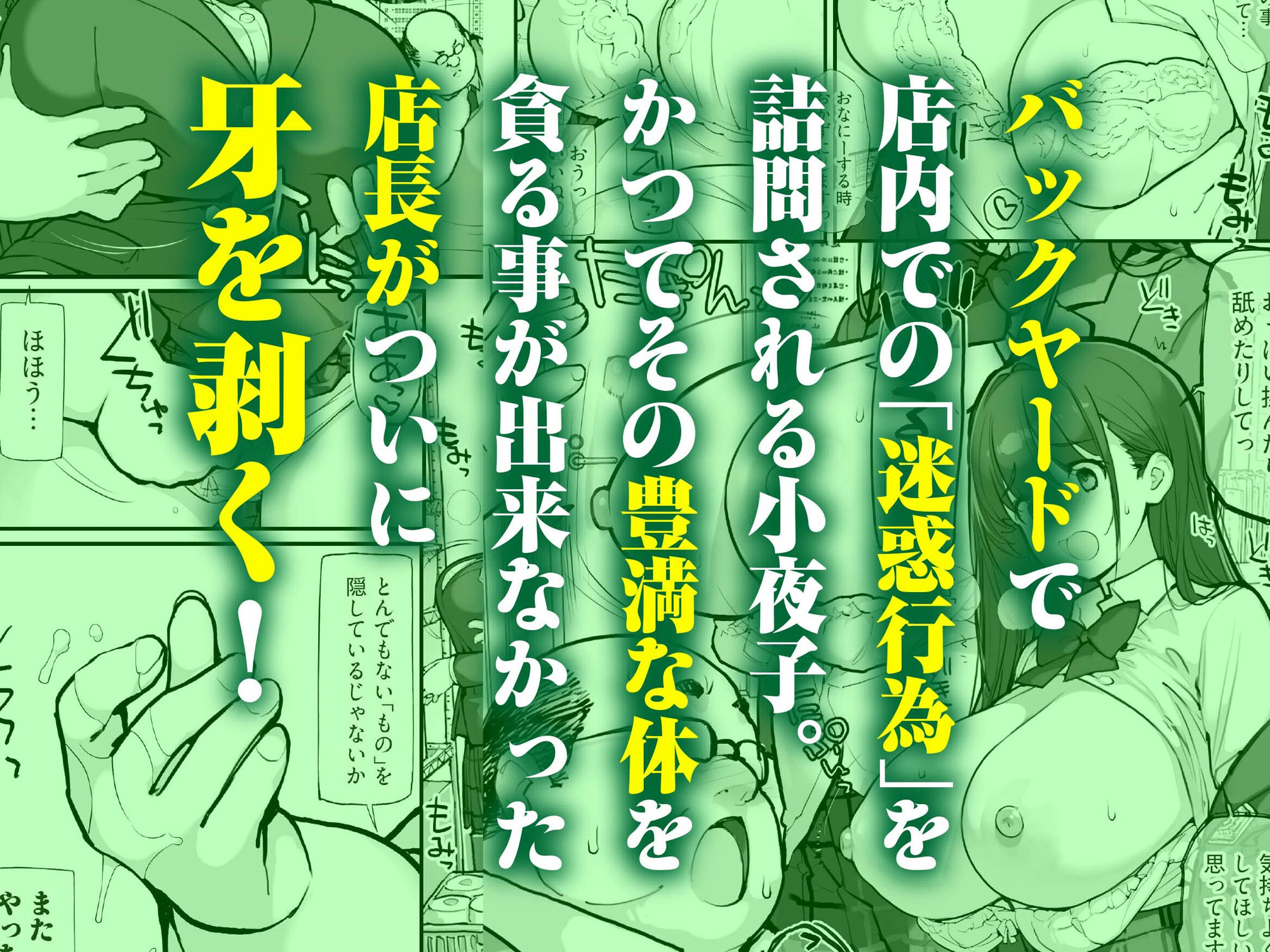 【エロ漫画】万引きJKは自ら檻に入る34