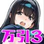 万引きJKは自ら檻に入る3