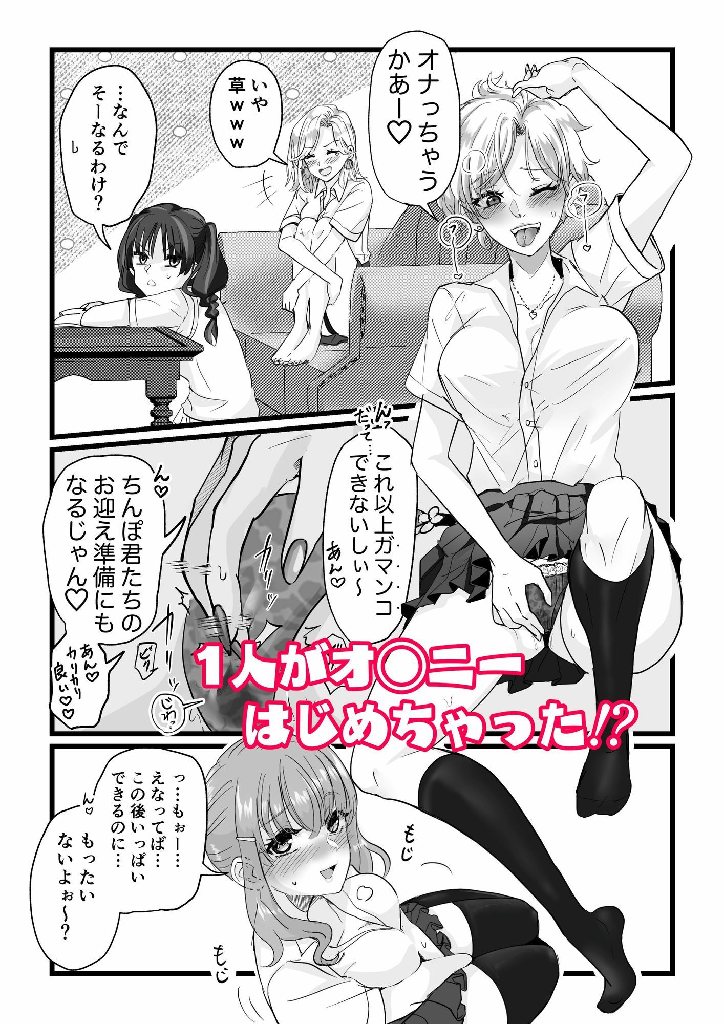 マンネリ?え〜ないわwヤる気マンマン娘(ギャル)におマンかせ 3枚目