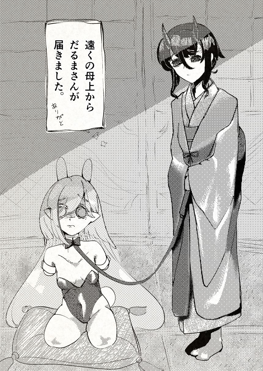 触手うさぎエルフだるまVSふたなり鬼子 画像1