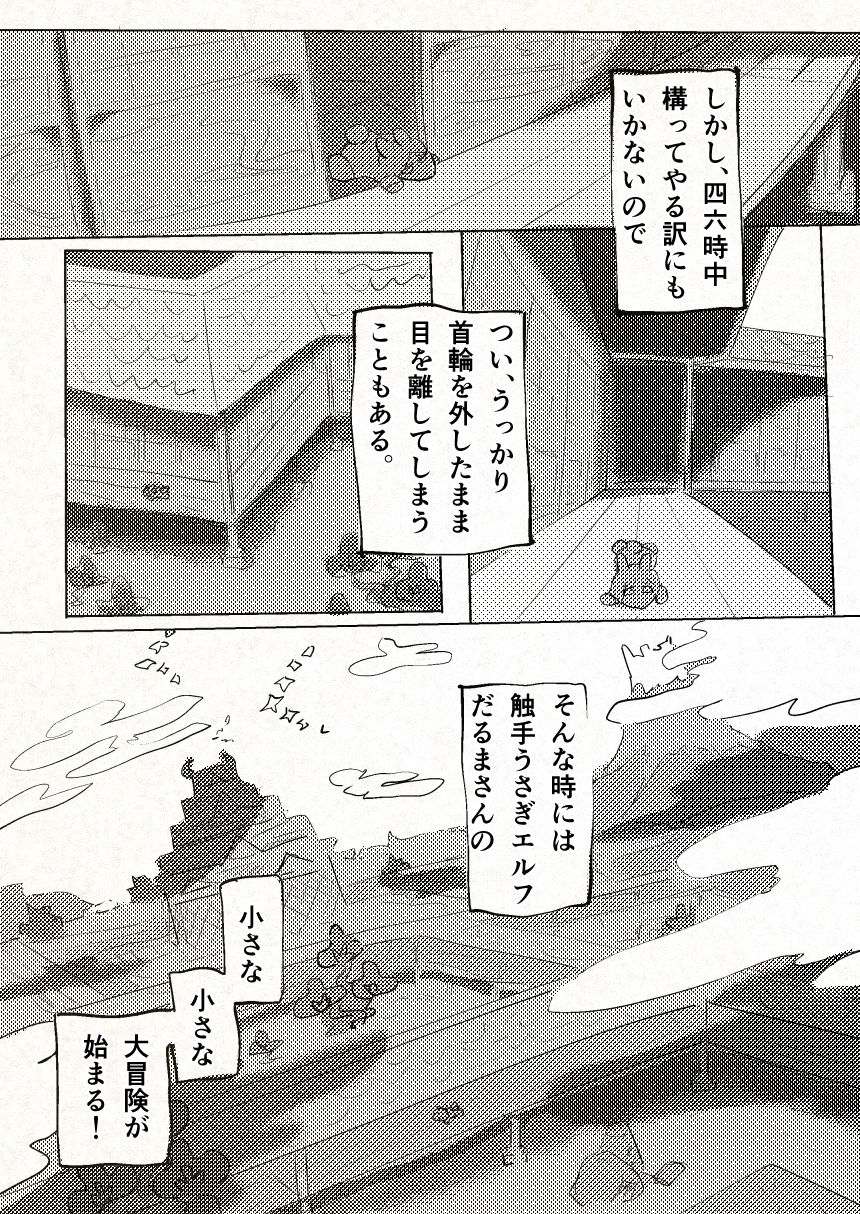 触手うさぎエルフだるまVSふたなり鬼子 画像5