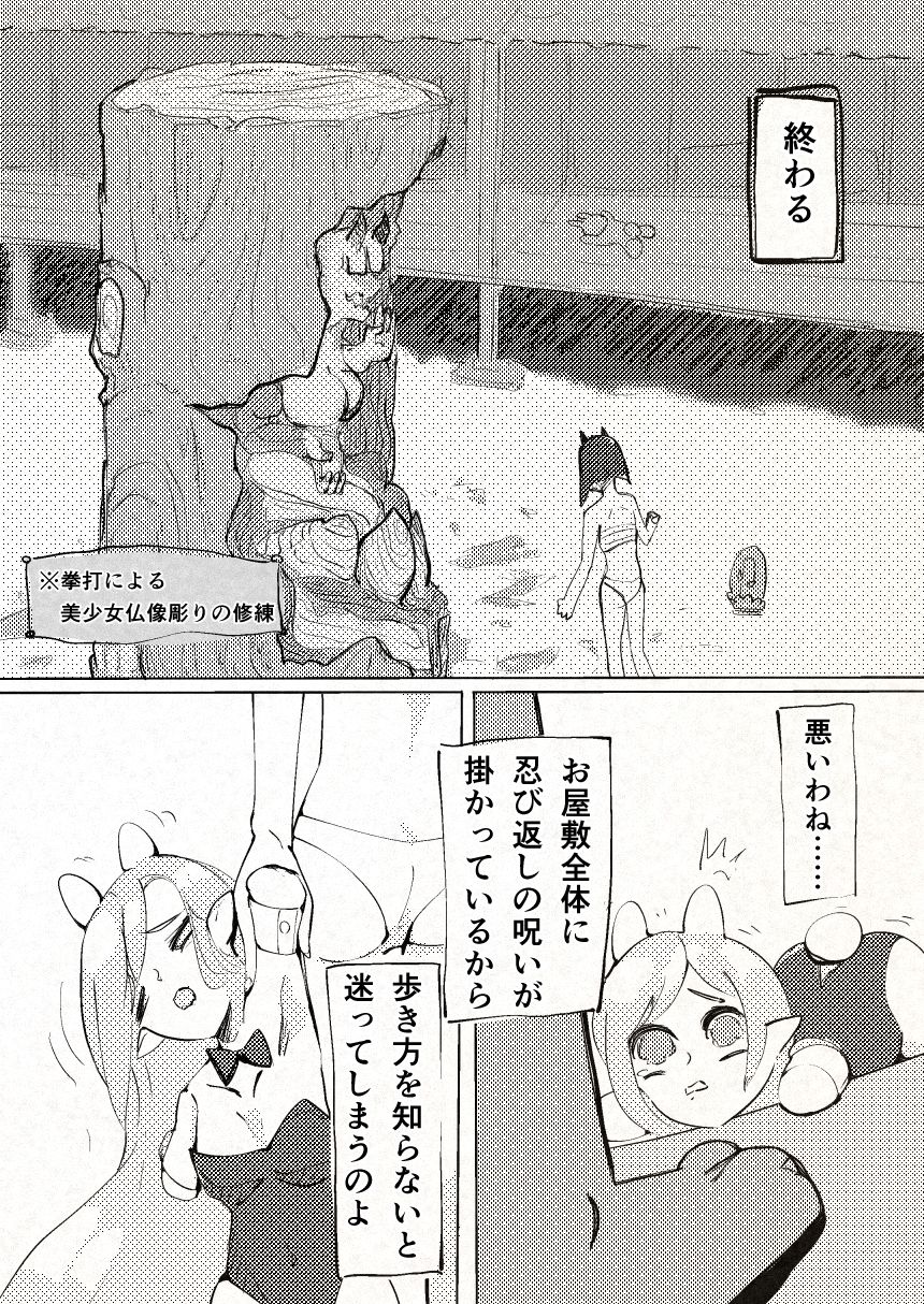 触手うさぎエルフだるまVSふたなり鬼子 画像6