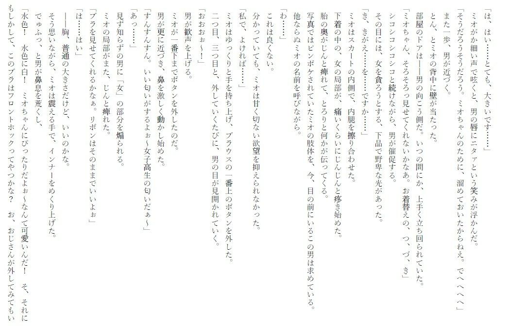 えっちに興味津々の女子校生が、不審者のおじさんにハアハアされて本当にえっちしちゃう話 画像2