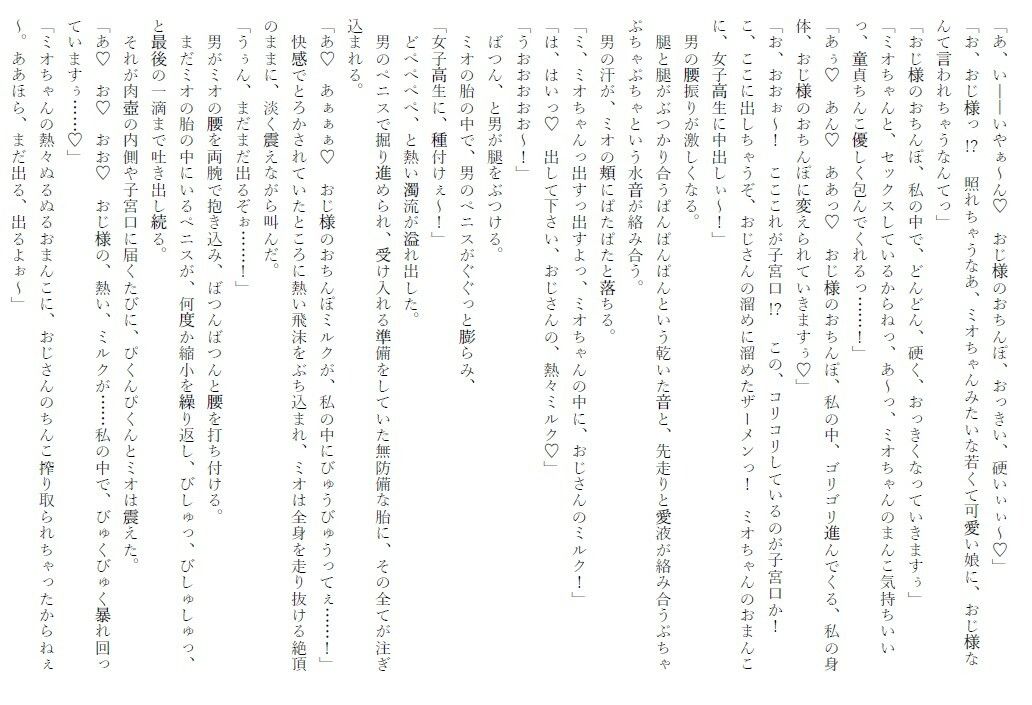 えっちに興味津々の女子校生が、不審者のおじさんにハアハアされて本当にえっちしちゃう話 画像3