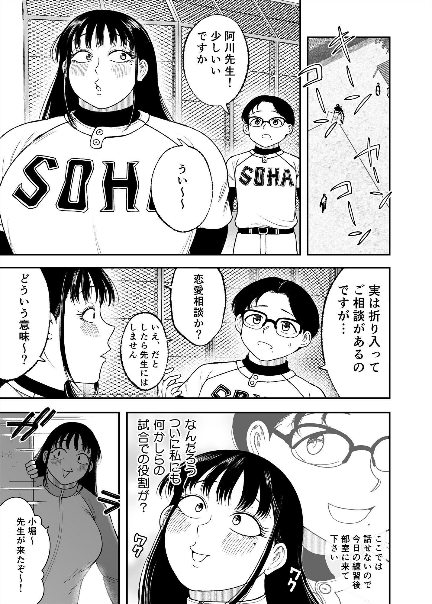 どストライク！！ 画像1