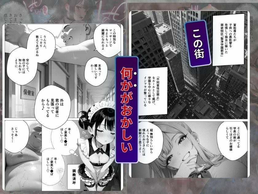 【エロ漫画】精子至上主義 〜いかなる非同意性行為も正当化される街〜探求編1