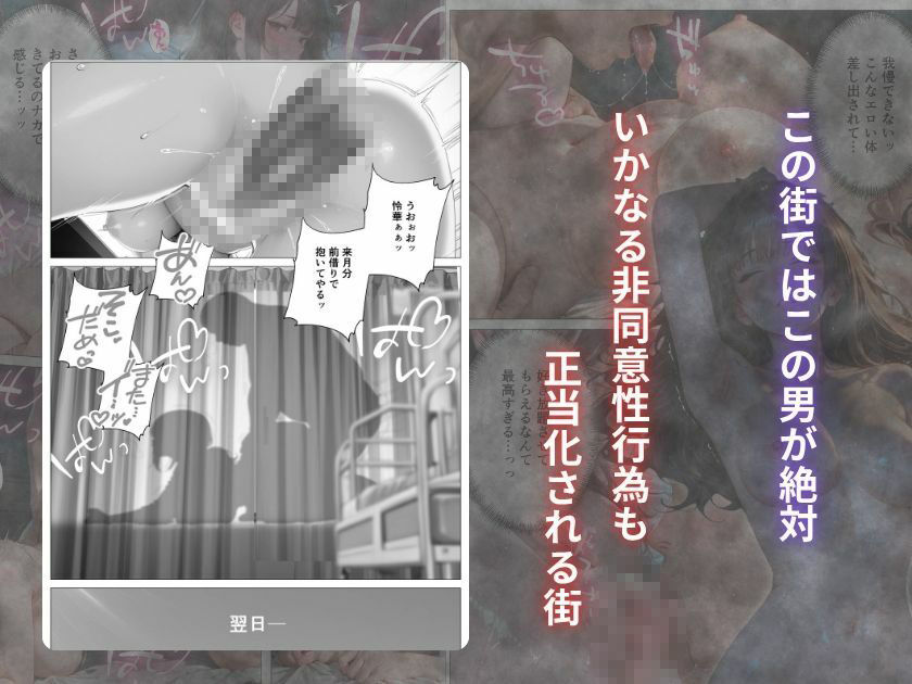 【エロ漫画】精子至上主義 〜いかなる非同意性行為も正当化される街〜探求編8
