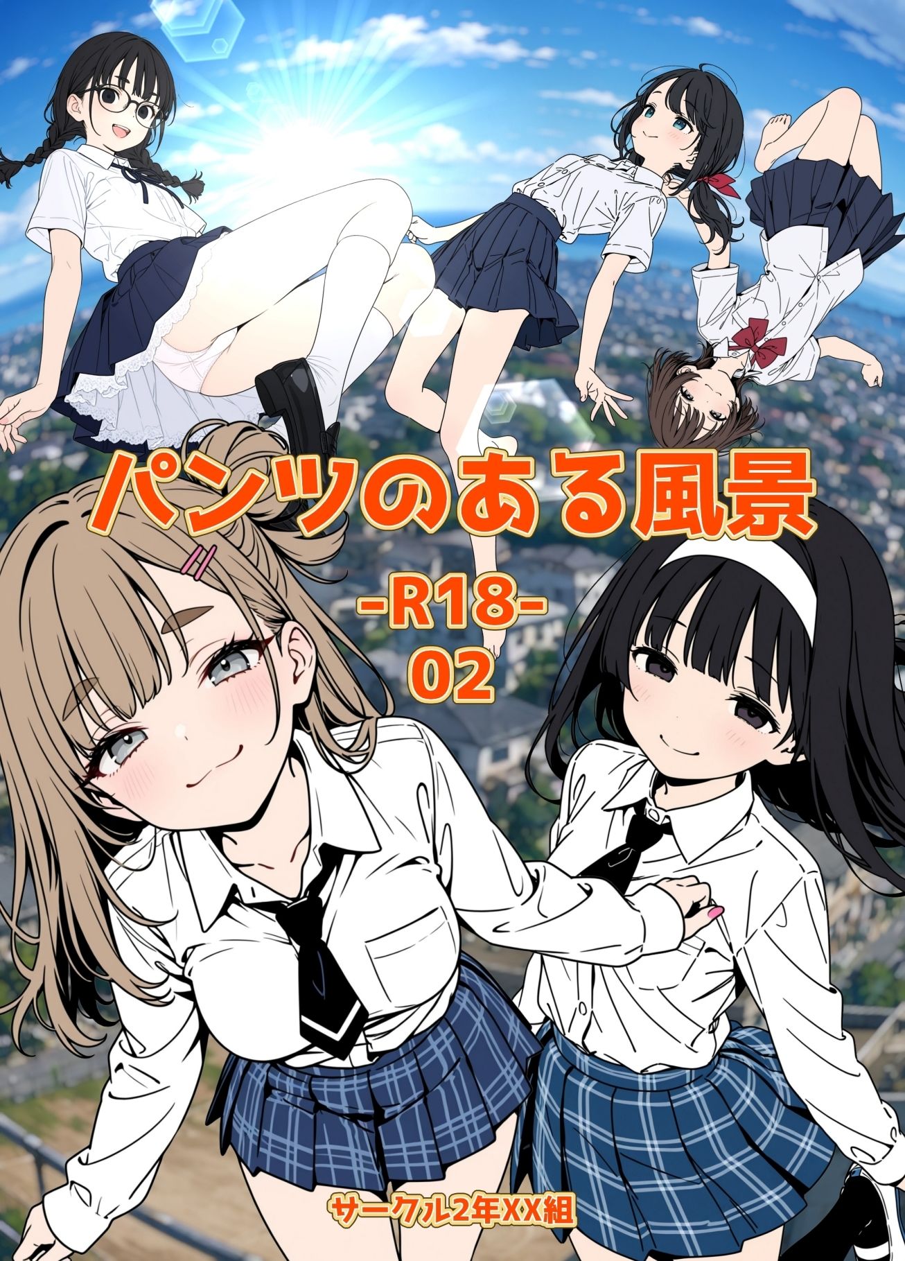 パンツのある風景-R18-02 画像1
