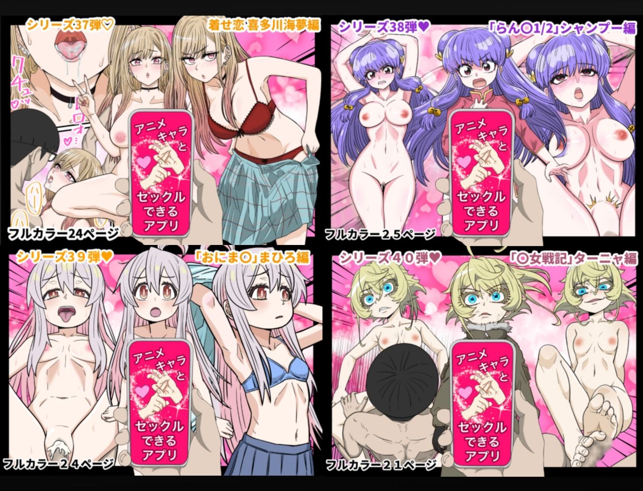 アニメキャラとセックルできるアプリ総集編11【37・38・39・40】