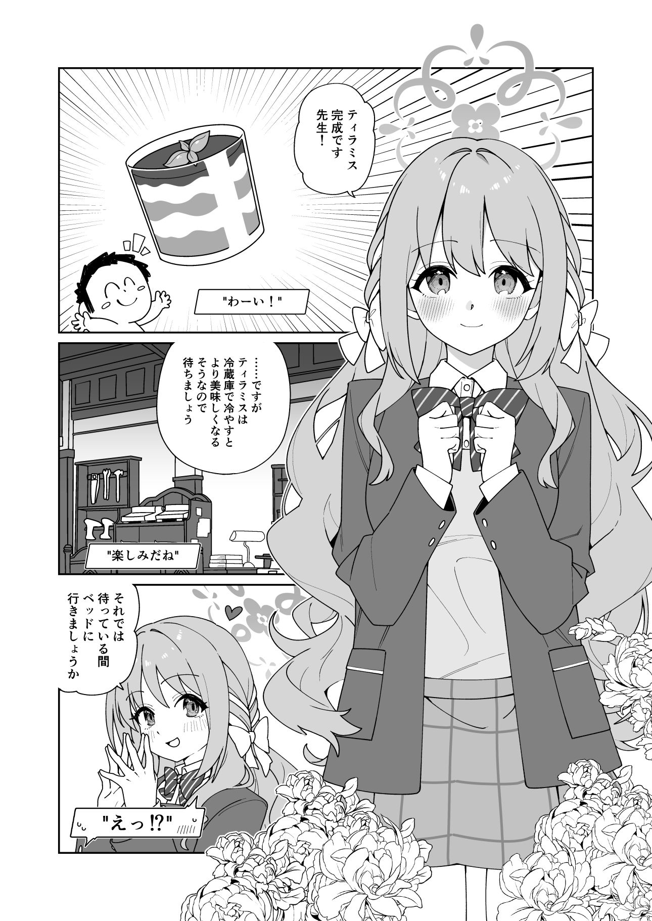ミヨが寝ている先生をおそっちゃう本 画像1