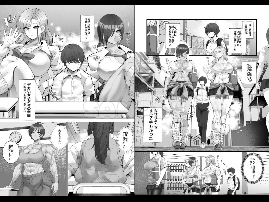 おしかけ!でかギャルハーレム 完全版 サンプル画像