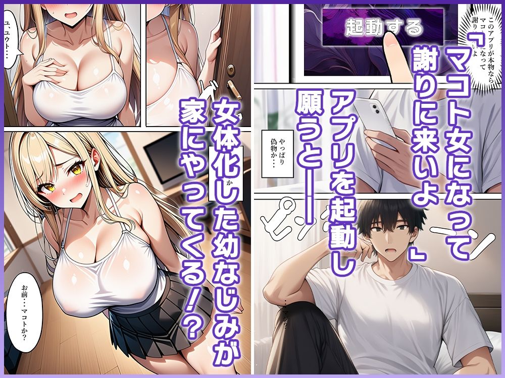 幼馴染のモテ男に彼女を寝取られたので、常識改変で女体化し復讐する 画像5