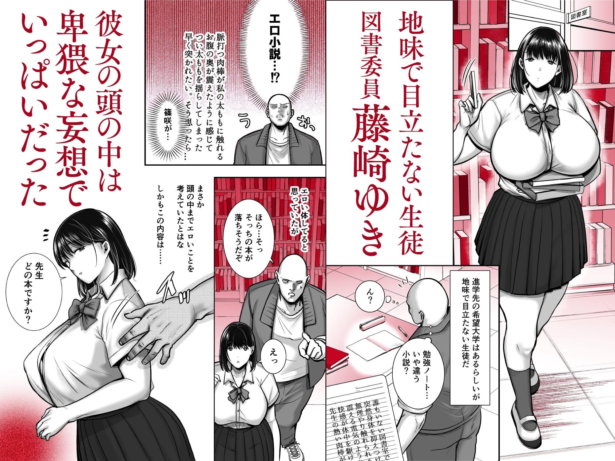 隠れ巨乳の文学少女 図書室の背徳授業 画像1