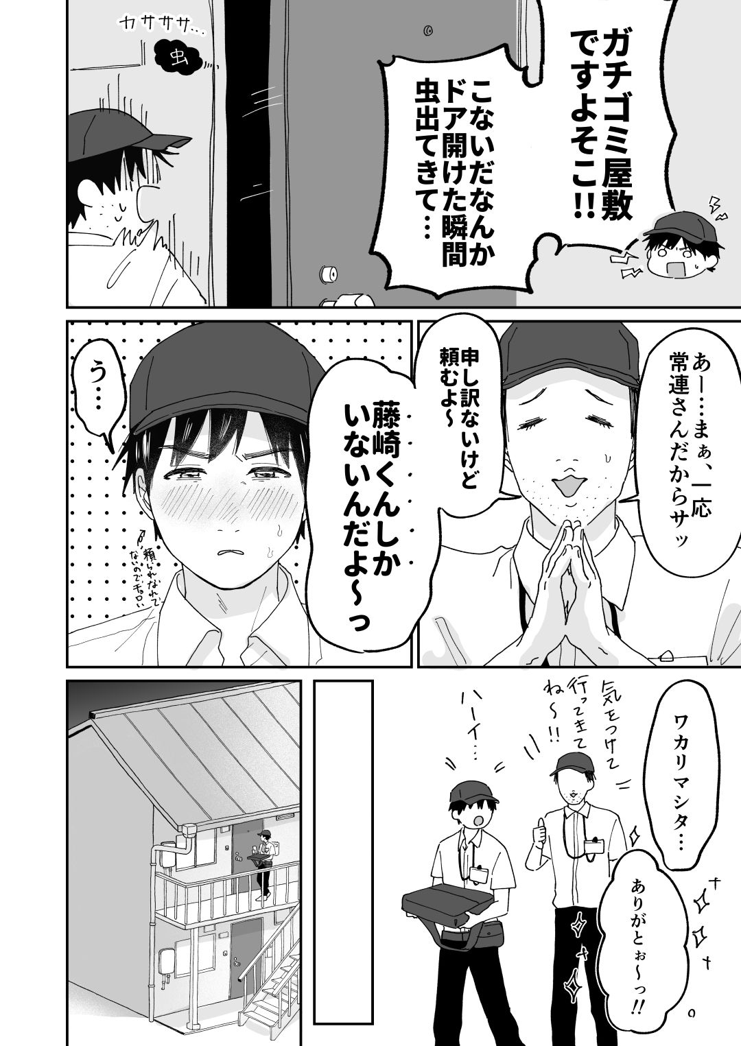 デリバリー男子と！ サンプル画像 5