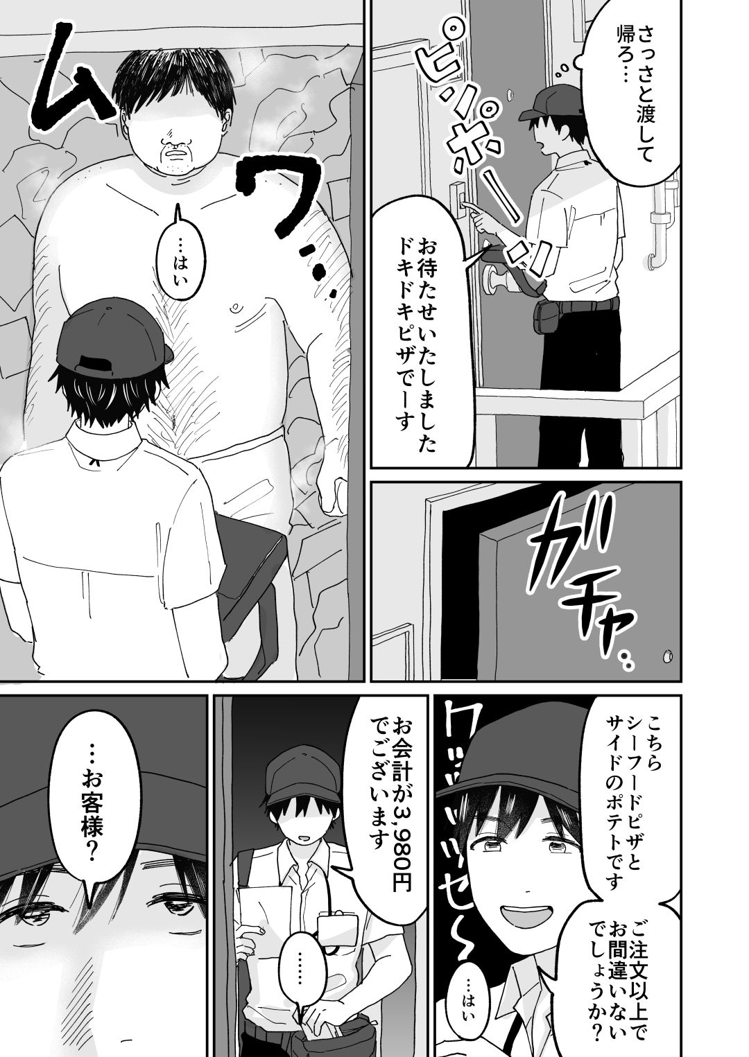 デリバリー男子と！ サンプル画像 6