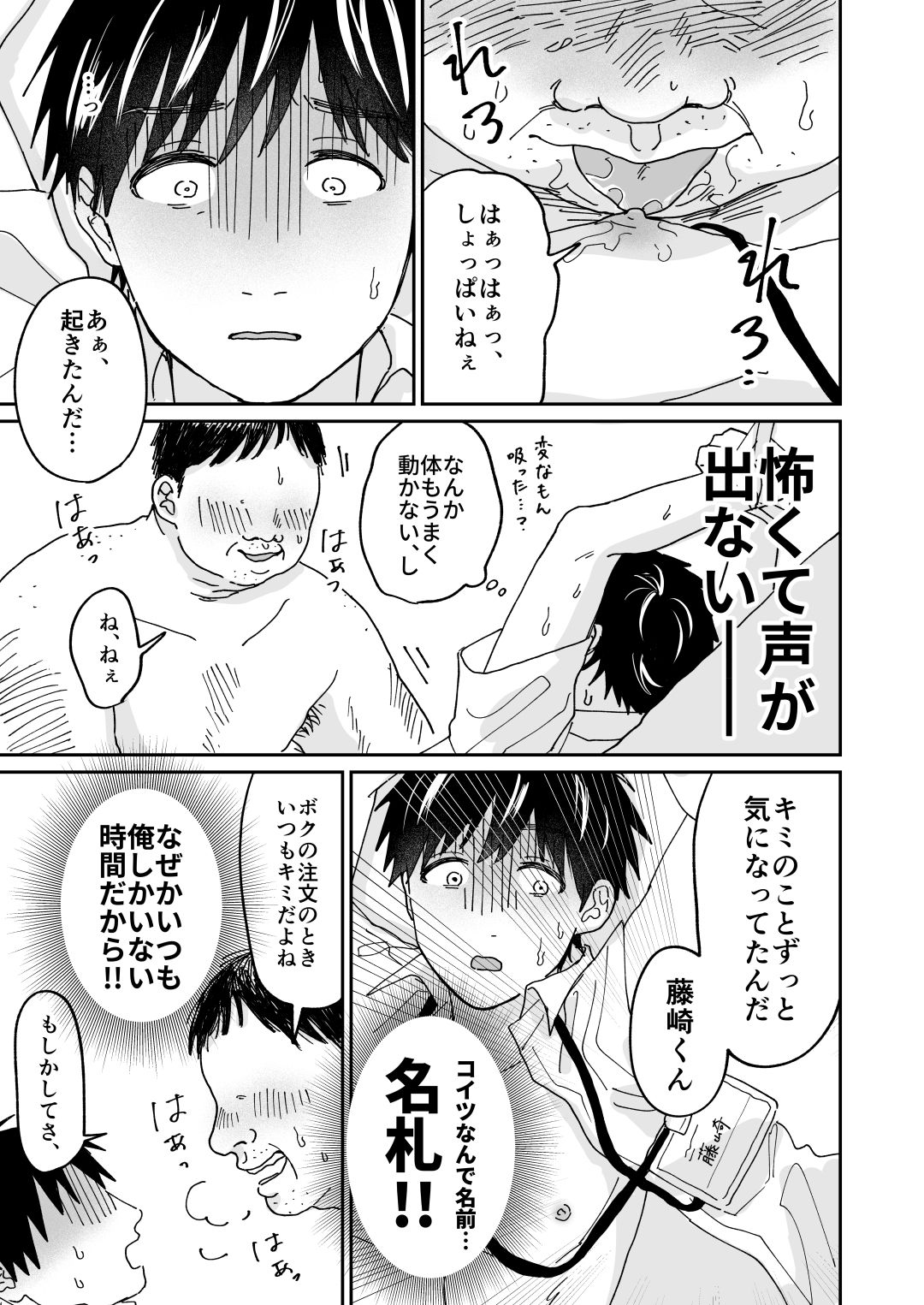 デリバリー男子と！ サンプル画像 8