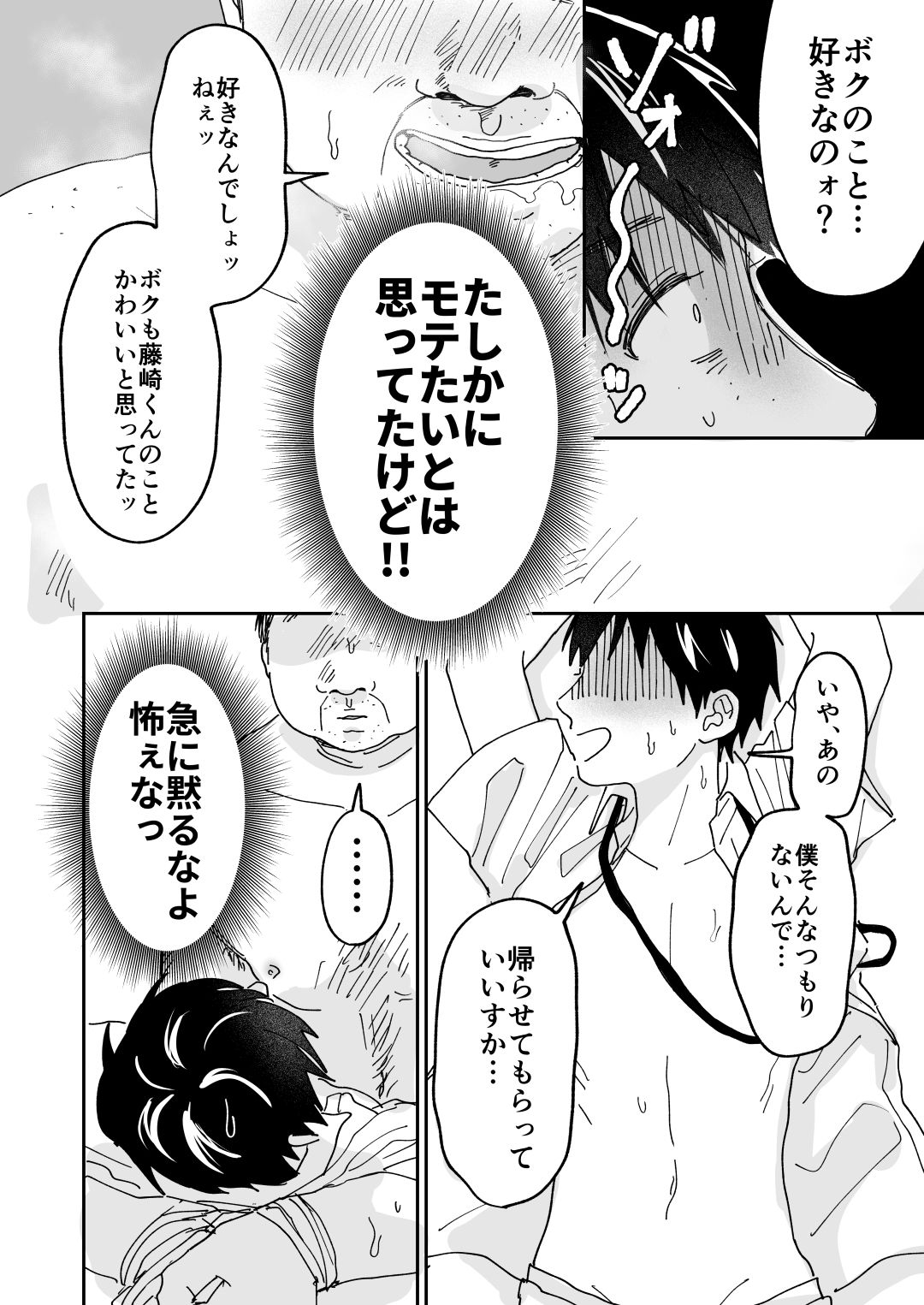 デリバリー男子と！ サンプル画像 9