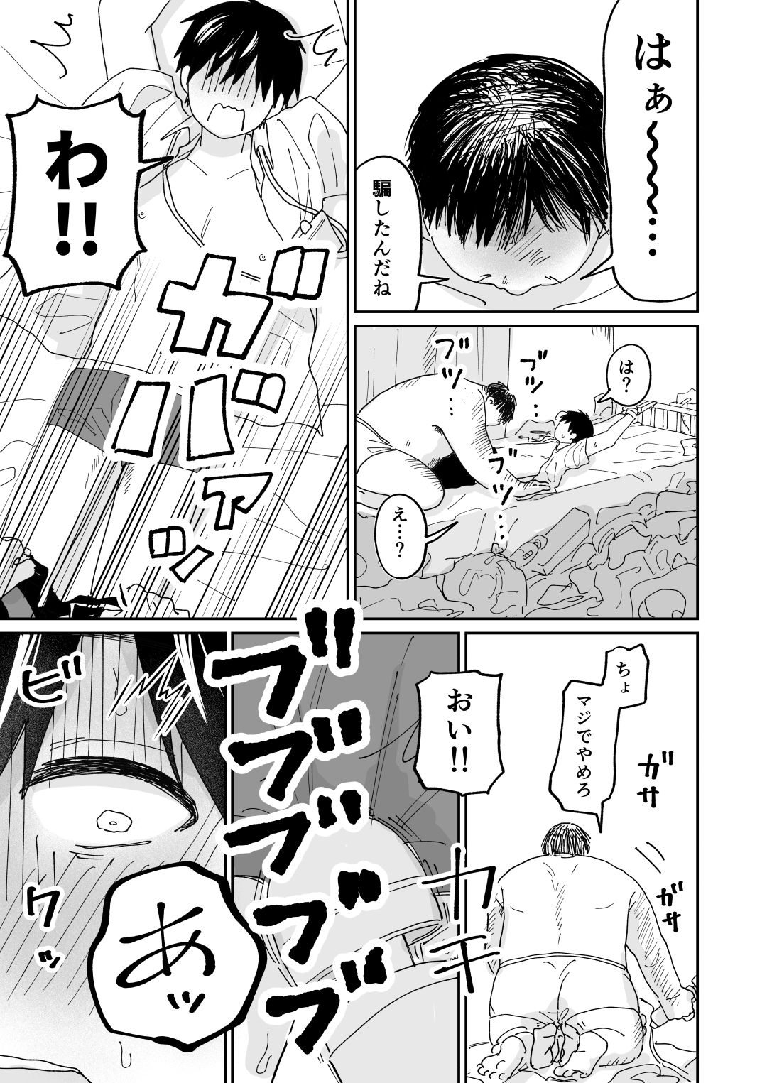 デリバリー男子と！ サンプル画像 10