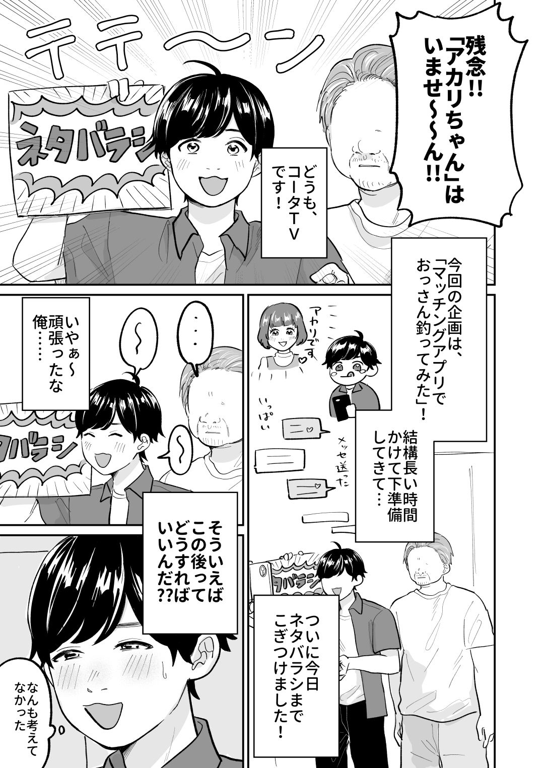 マッチングアプリでおっさん釣ってみたwら… サンプル画像 2