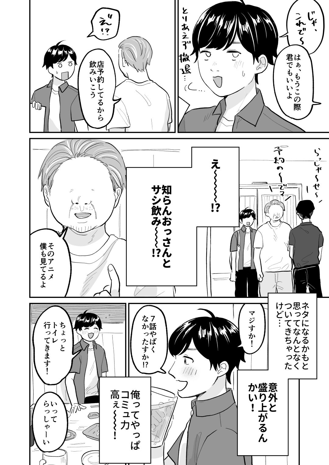 マッチングアプリでおっさん釣ってみたwら… サンプル画像 3