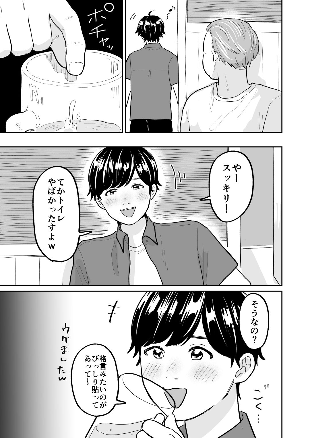 マッチングアプリでおっさん釣ってみたwら… サンプル画像 4