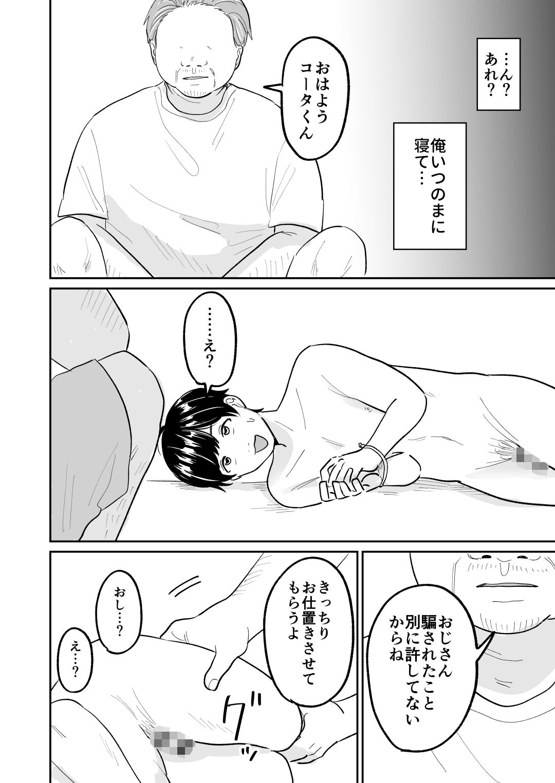 マッチングアプリでおっさん釣ってみたwら… サンプル画像 5