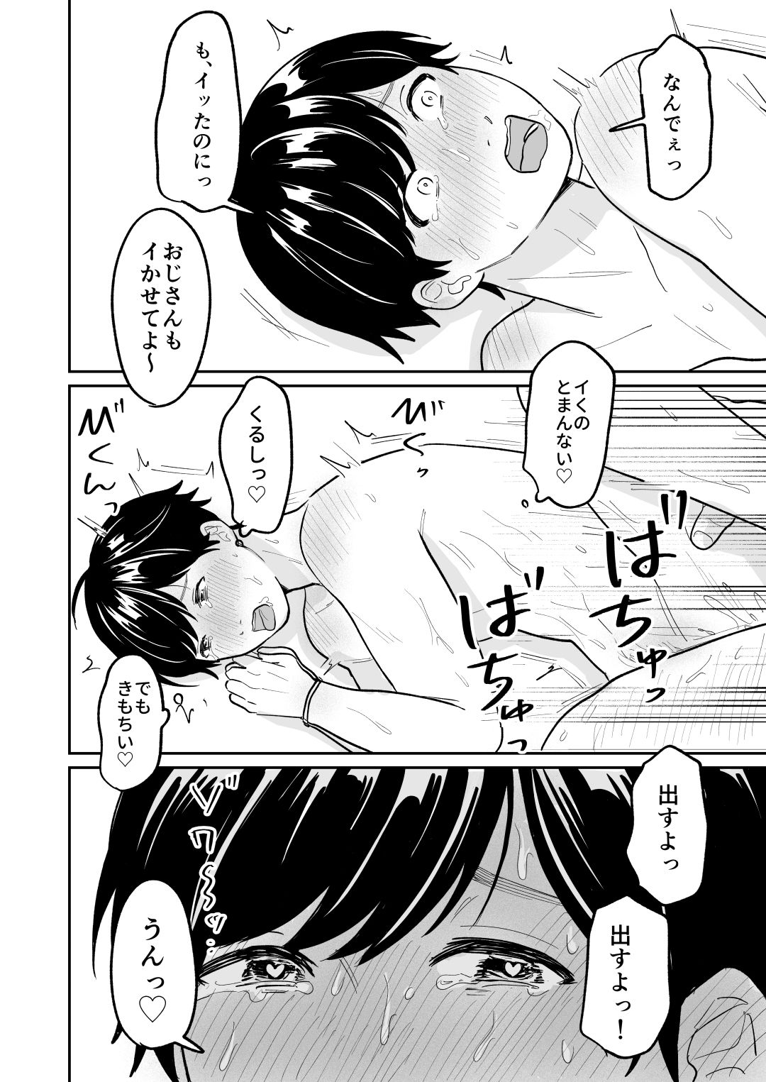マッチングアプリでおっさん釣ってみたwら… サンプル画像 6