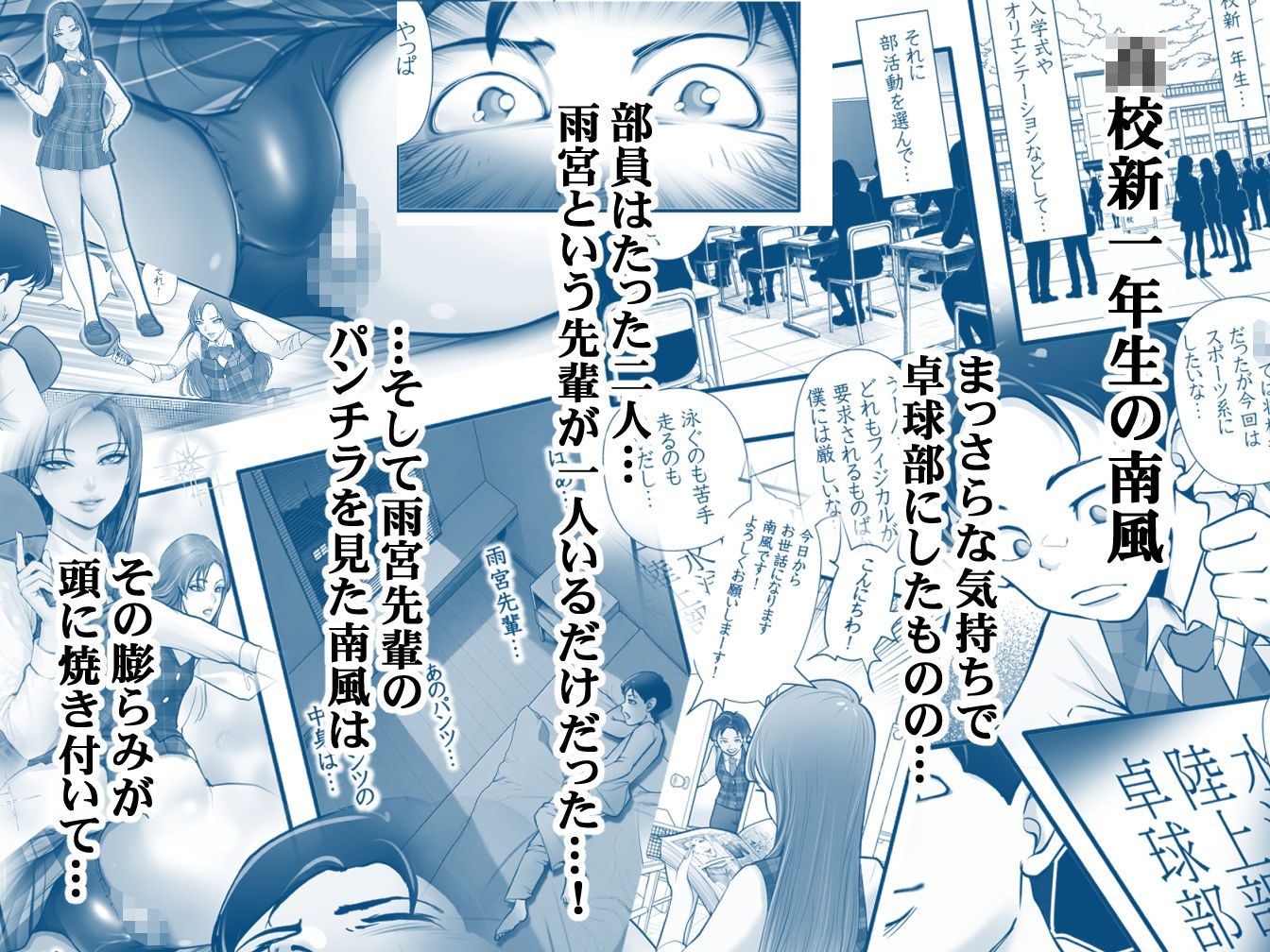 雨宮先輩と僕  ―部員たった二人の卓球部伝説― 画像1