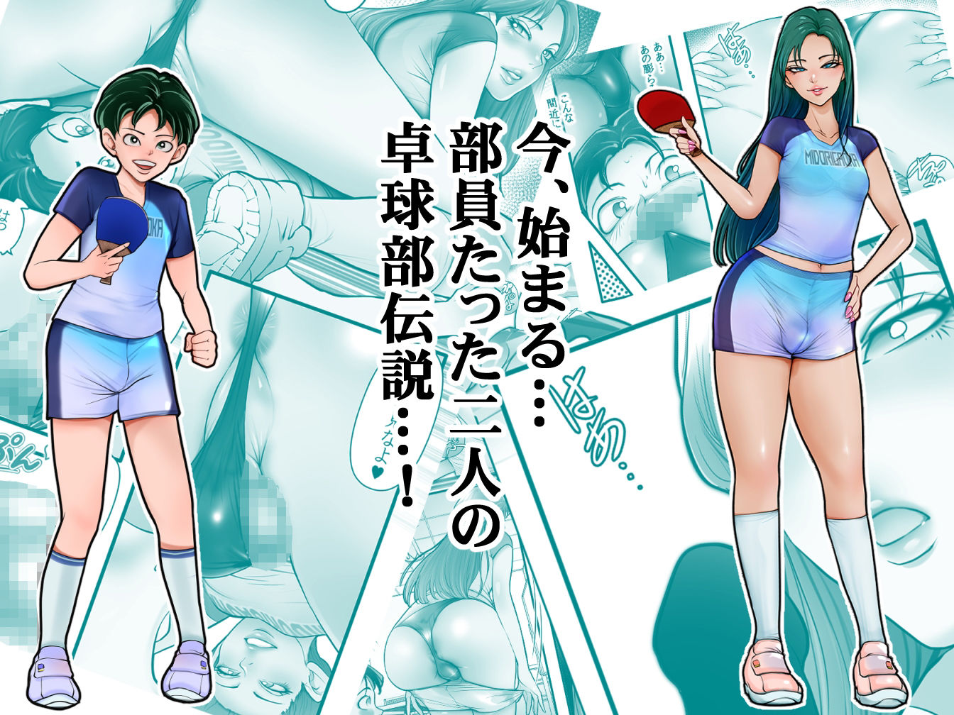 雨宮先輩と僕  ―部員たった二人の卓球部伝説― 画像3