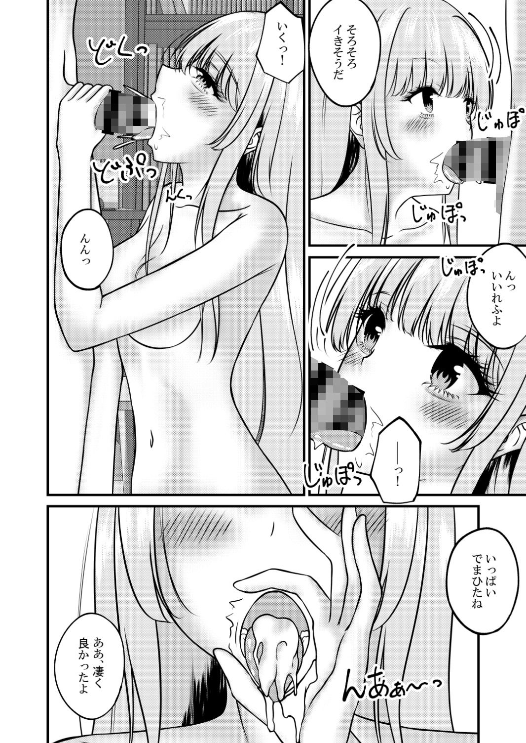快楽責めされるお隣の天使様 画像3