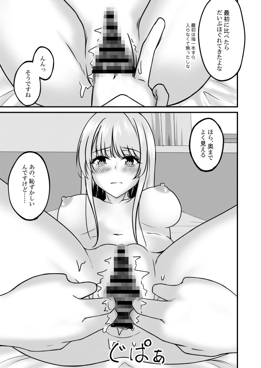 快楽責めされるお隣の天使様 画像4