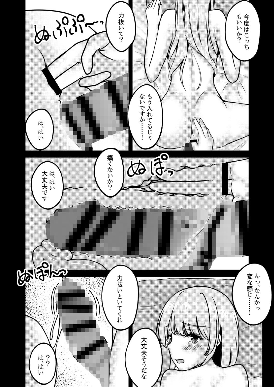 快楽責めされるお隣の天使様 画像8