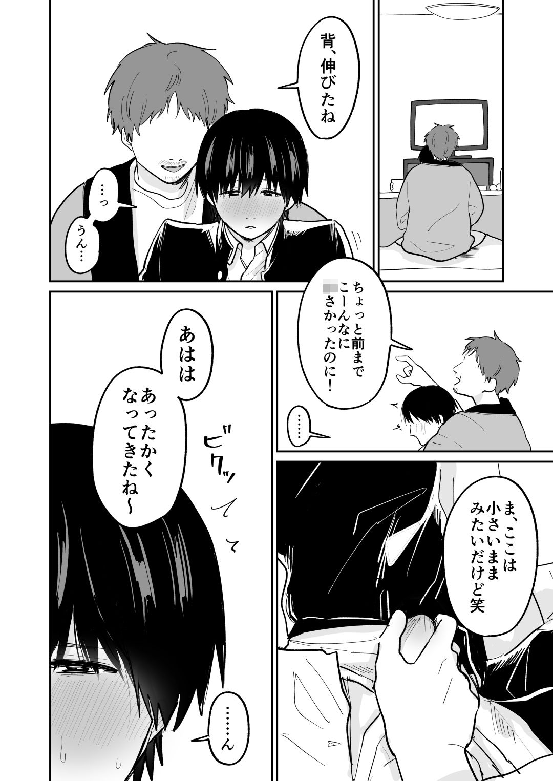かわいいしゅうくん サンプル画像 3