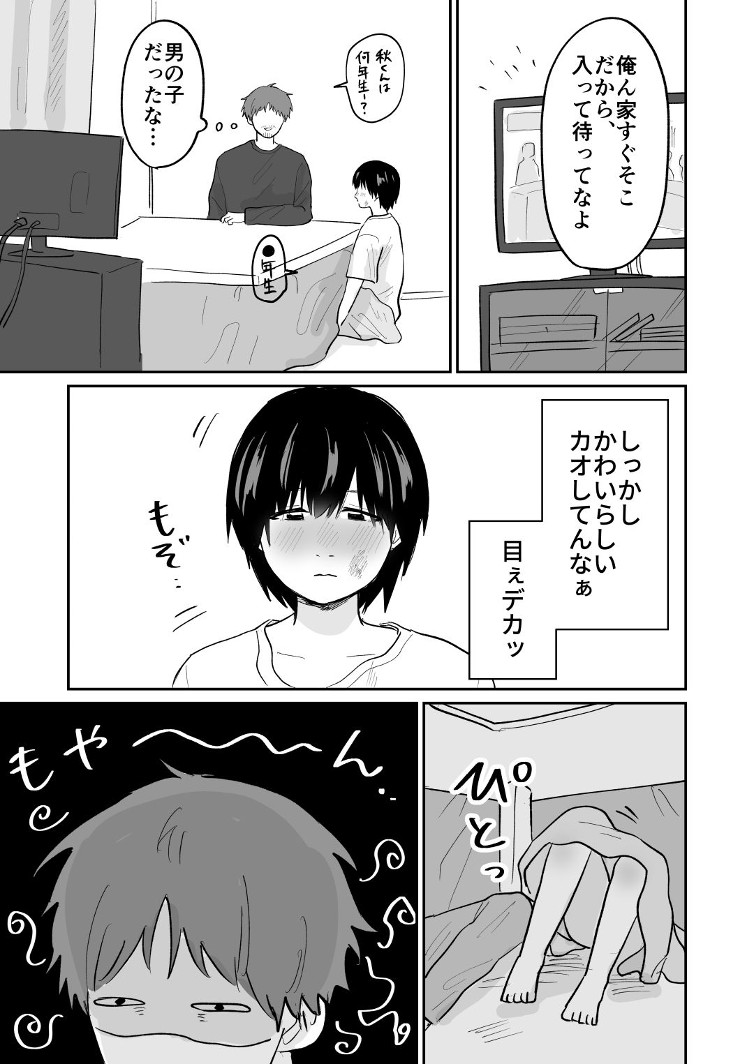 かわいいしゅうくん サンプル画像 6