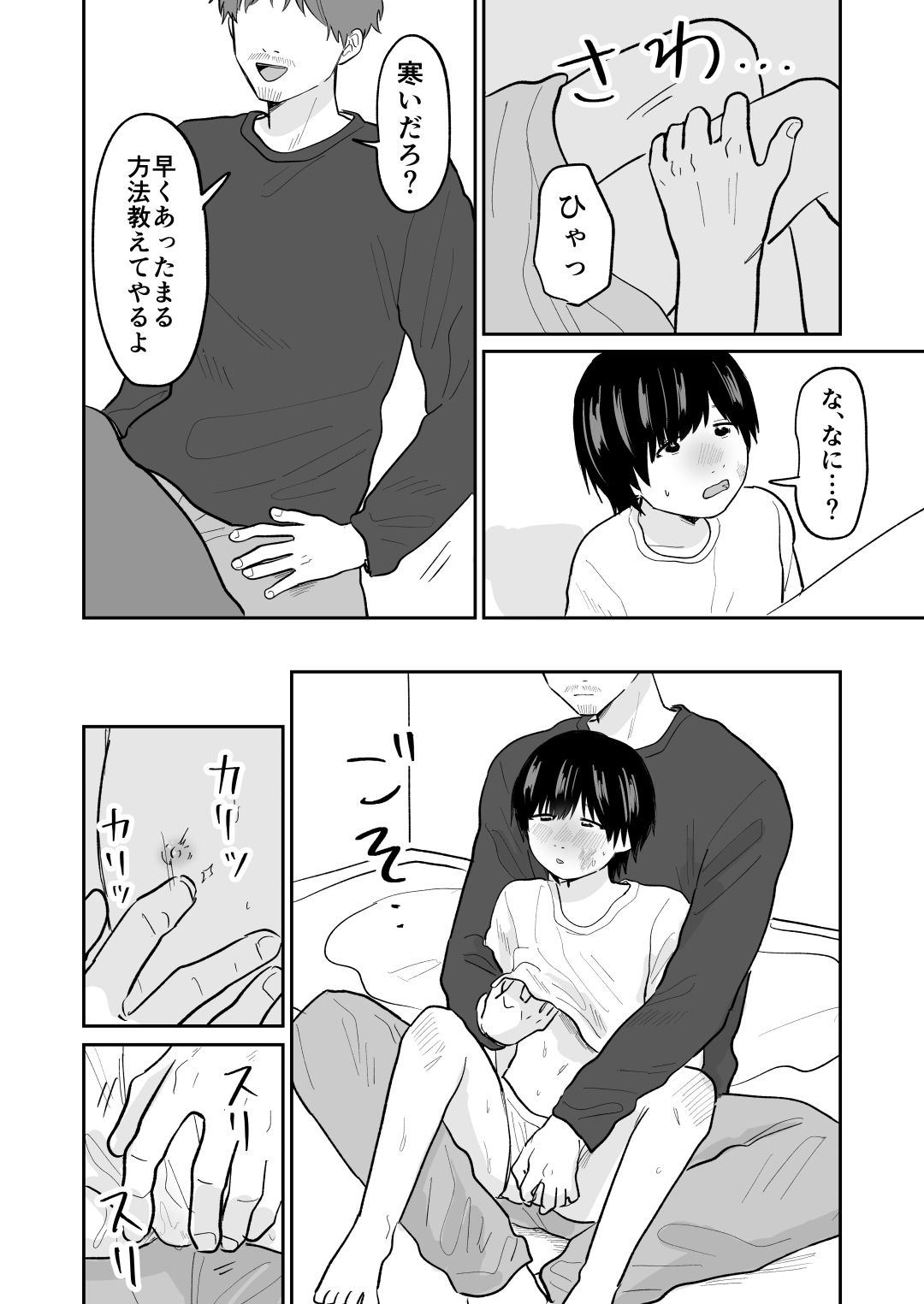 かわいいしゅうくん サンプル画像 7
