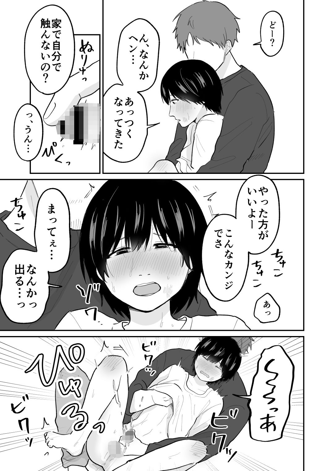 かわいいしゅうくん サンプル画像 8