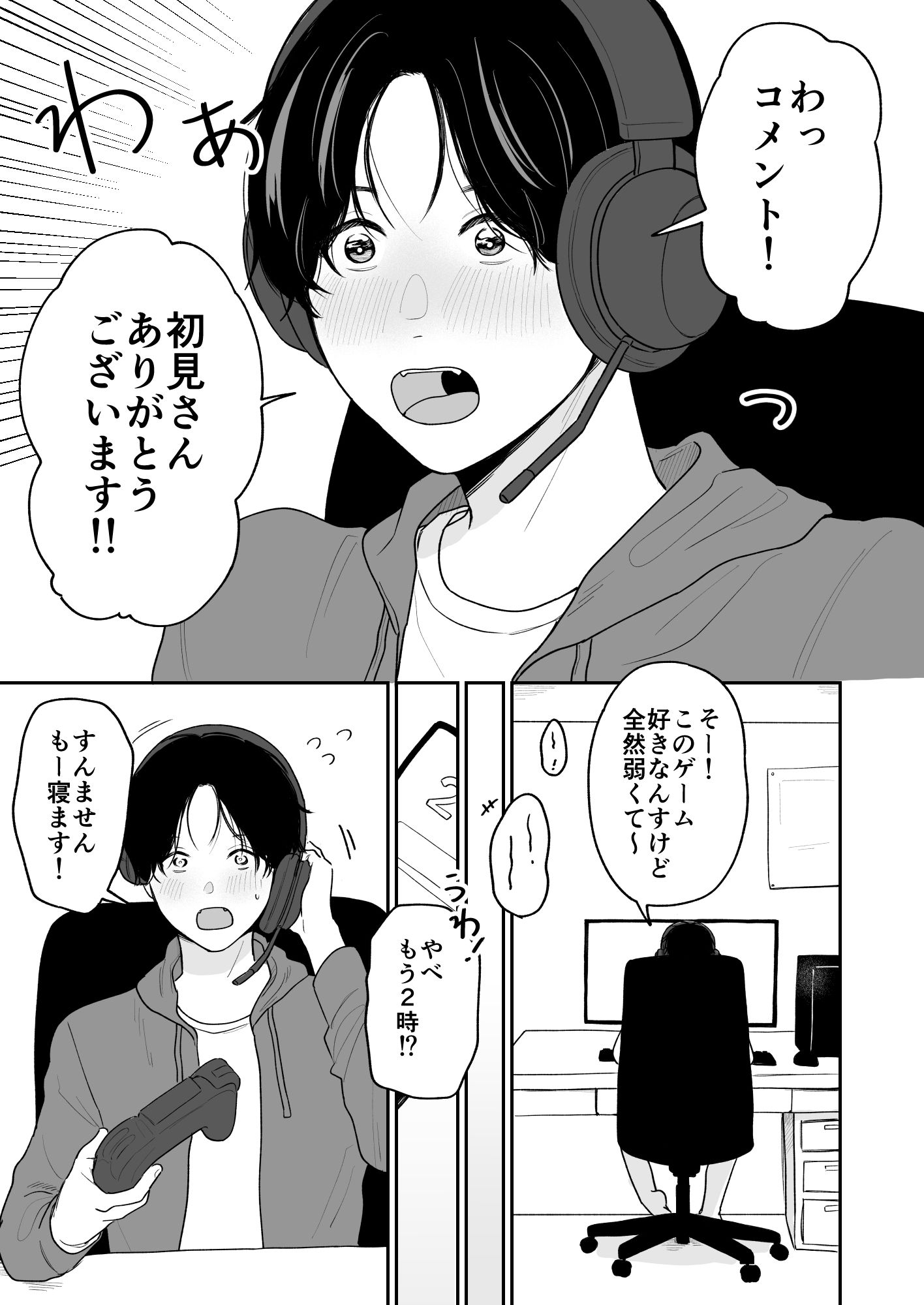わるいくせ 〜底辺配信者くんと常連リスナーおじ〜 サンプル画像 2