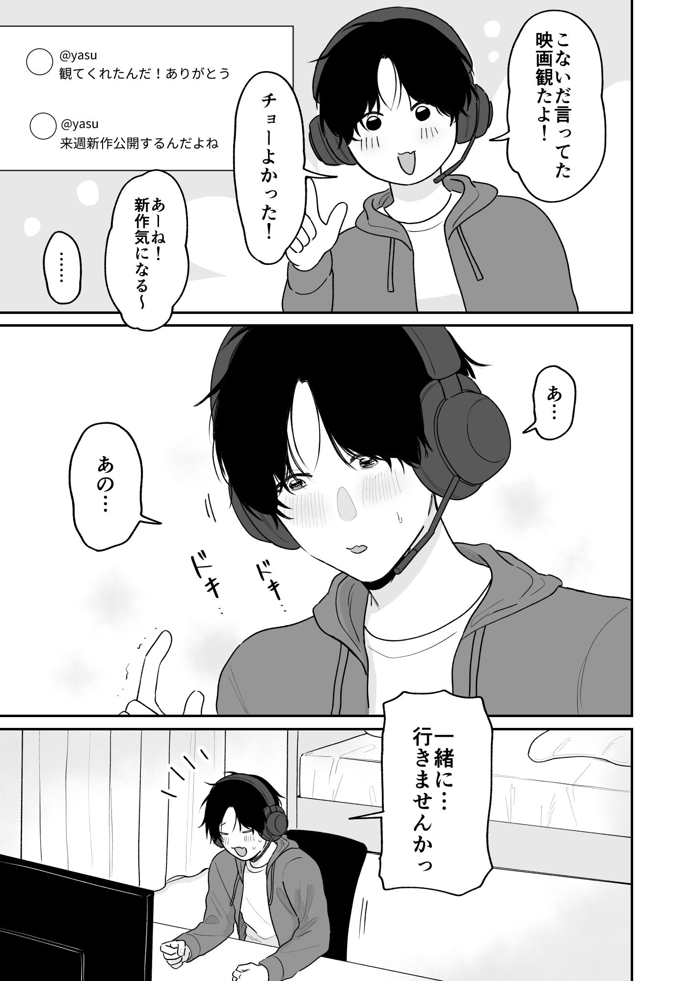 わるいくせ 〜底辺配信者くんと常連リスナーおじ〜 サンプル画像 3