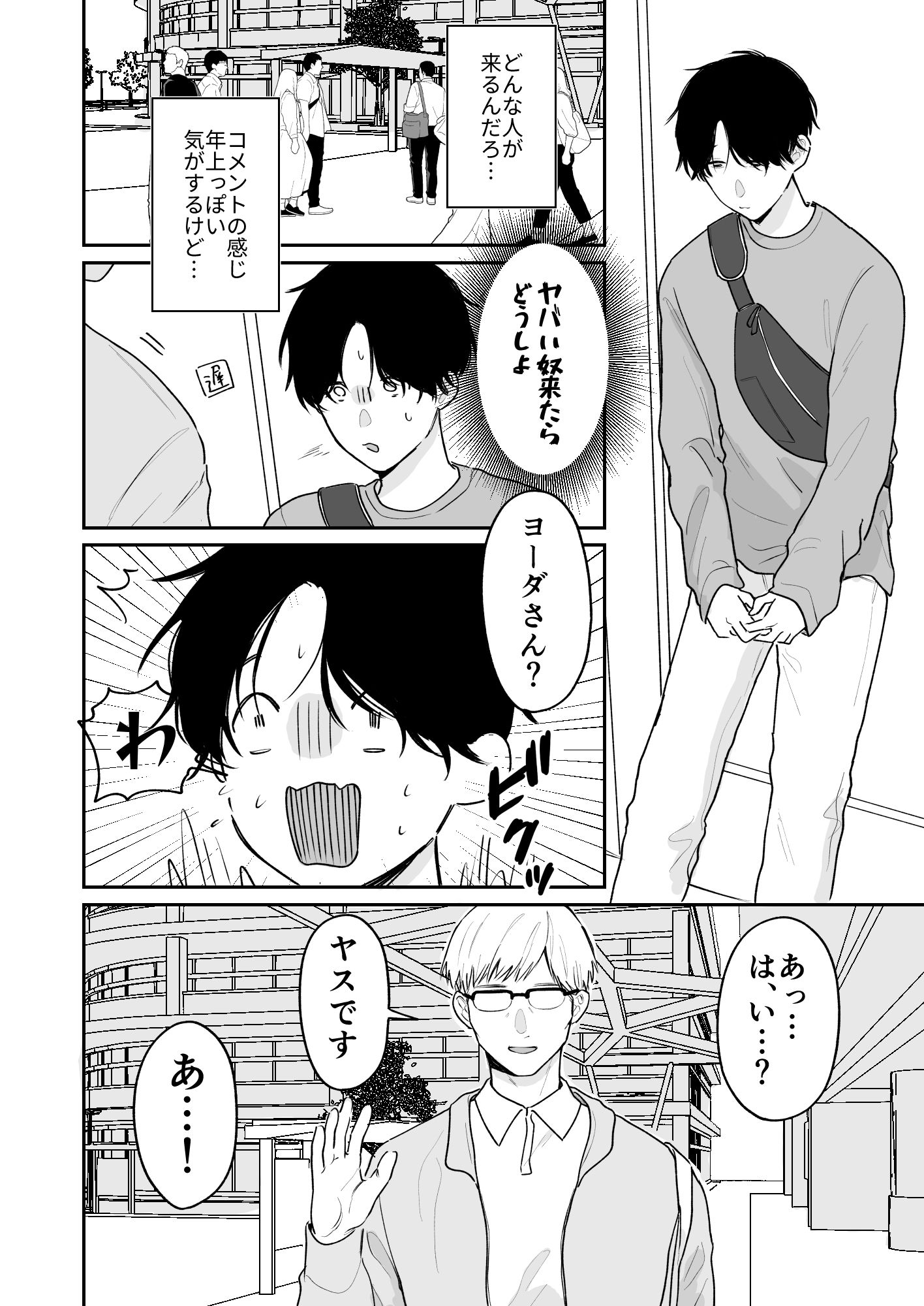 わるいくせ 〜底辺配信者くんと常連リスナーおじ〜 サンプル画像 4