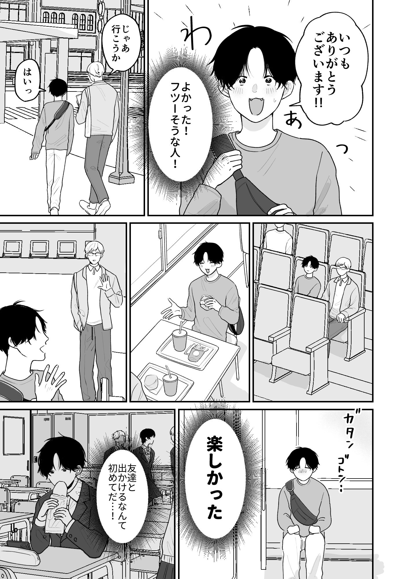 わるいくせ 〜底辺配信者くんと常連リスナーおじ〜 サンプル画像 5