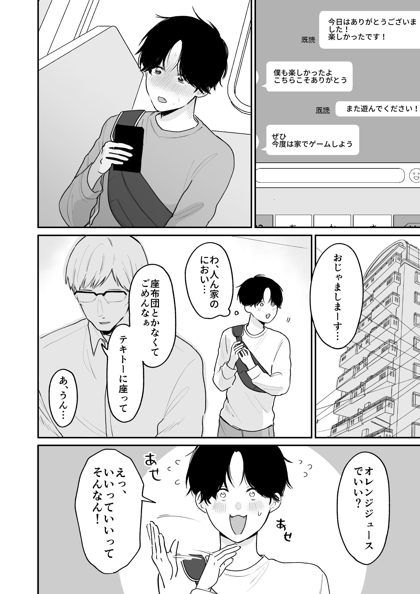わるいくせ 〜底辺配信者くんと常連リスナーおじ〜 サンプル画像 6