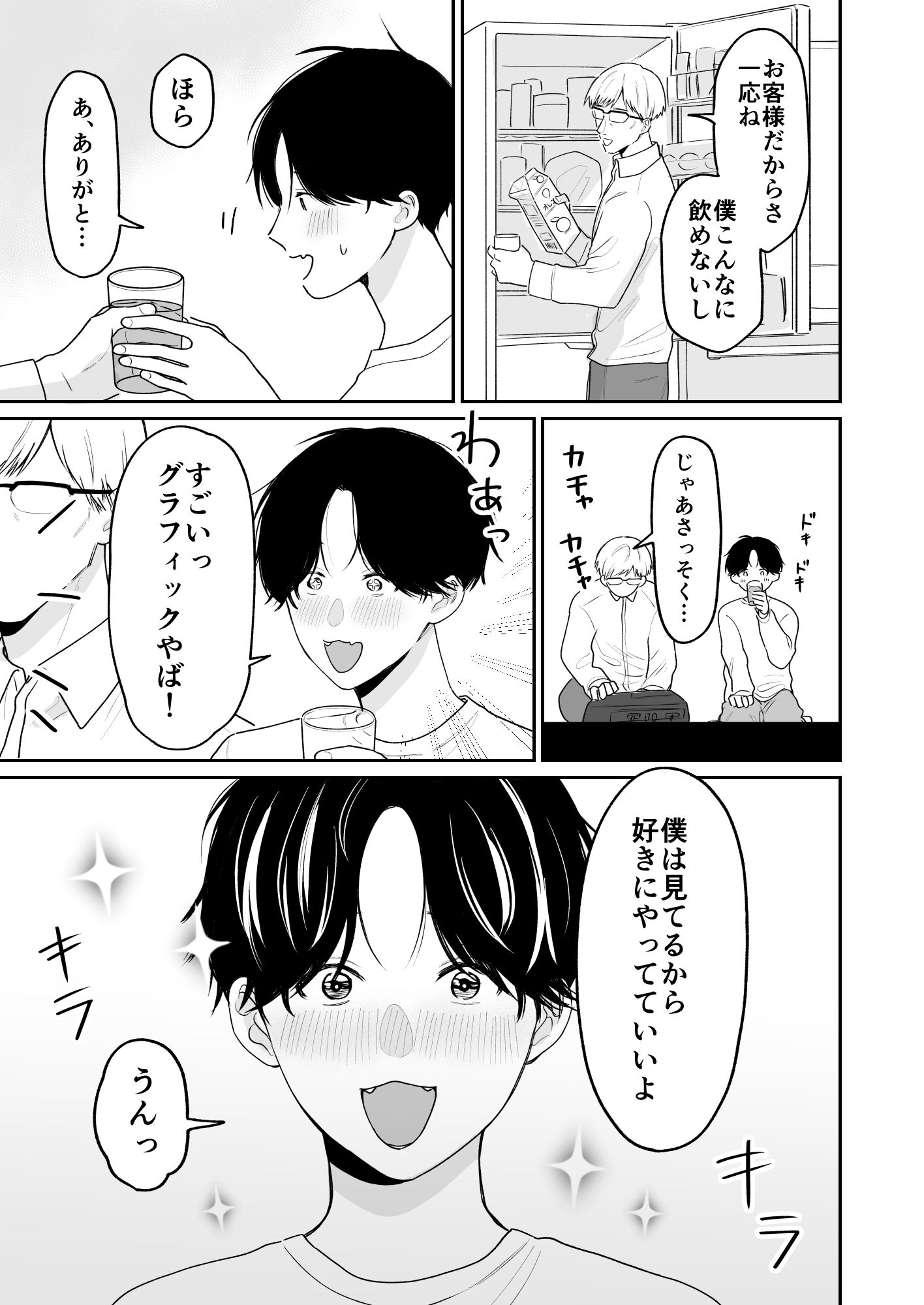わるいくせ 〜底辺配信者くんと常連リスナーおじ〜 サンプル画像 7