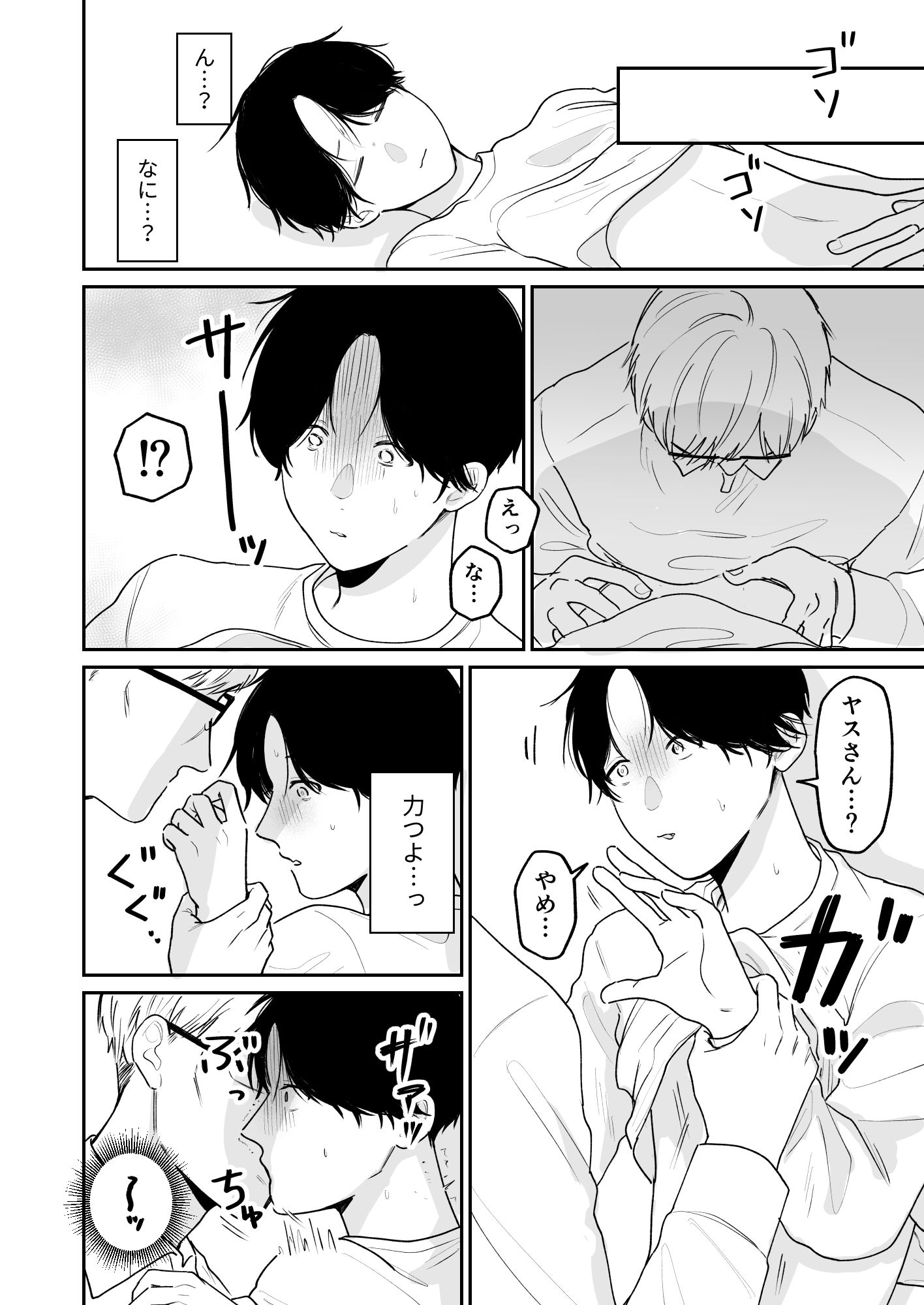 わるいくせ 〜底辺配信者くんと常連リスナーおじ〜 サンプル画像 8