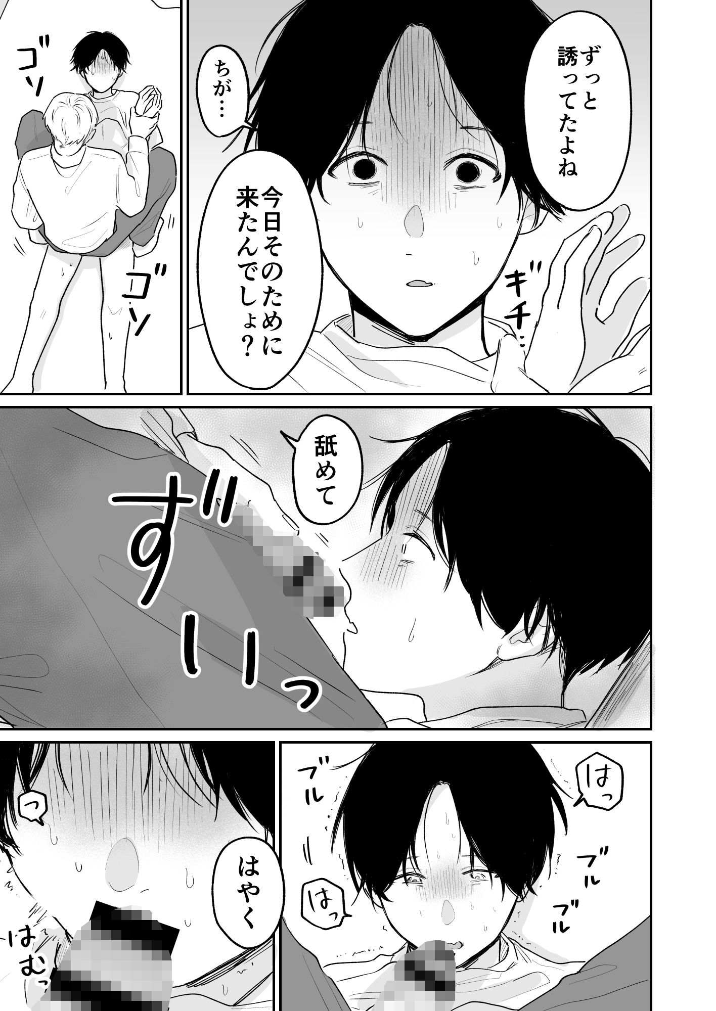 わるいくせ 〜底辺配信者くんと常連リスナーおじ〜 サンプル画像 9